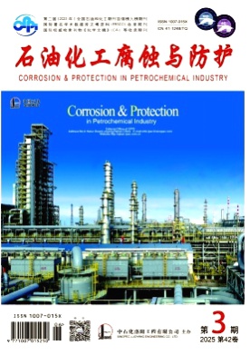 石油化工腐蚀与防护杂志